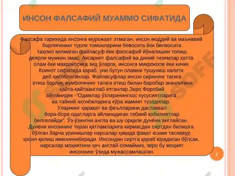 Фалсафий Антропология 2