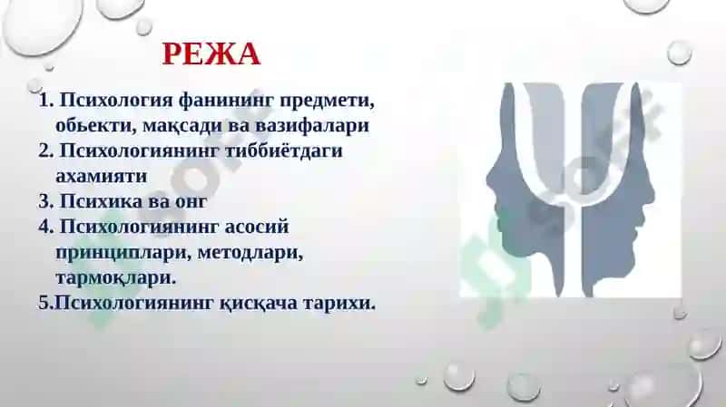 Психология фанига кириш 2
