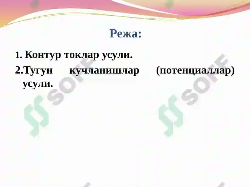 Электрзанжирларни ҳисоблаш усуллари 2