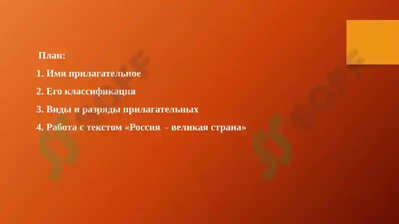 Имяприлагательное и его классификация 2