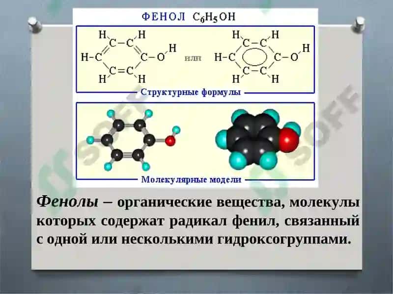 Фенол 2