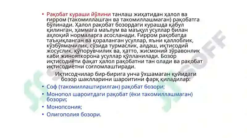 Рақобат Ва Яккаҳокимлик 2