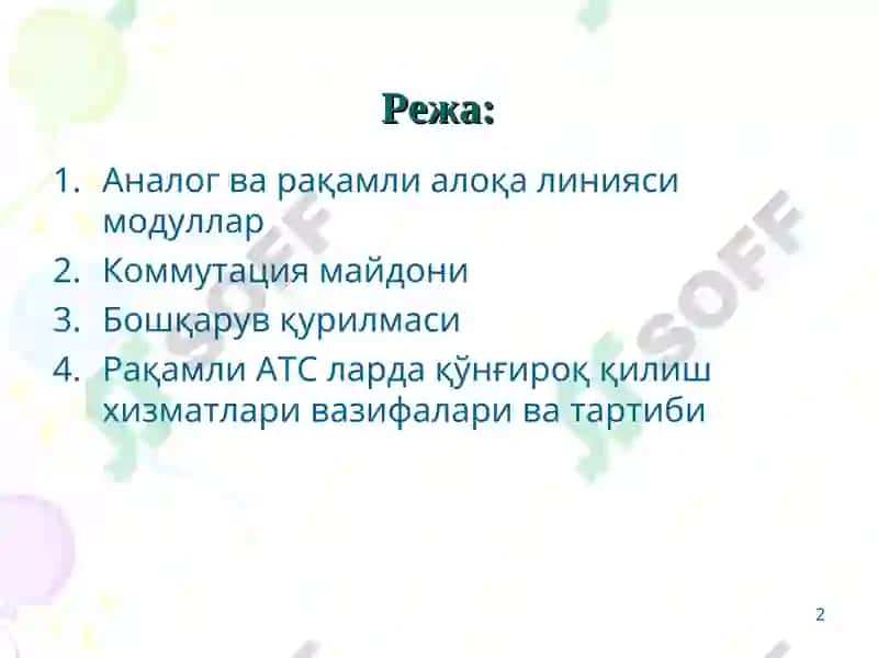 Рақамли Алоқа Линияси Модуллари 2