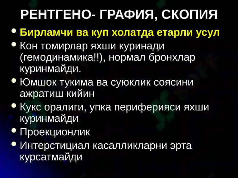 УПКА КАСАЛЛИКЛАРИНИНГ НУР ТАШХИСИ 2
