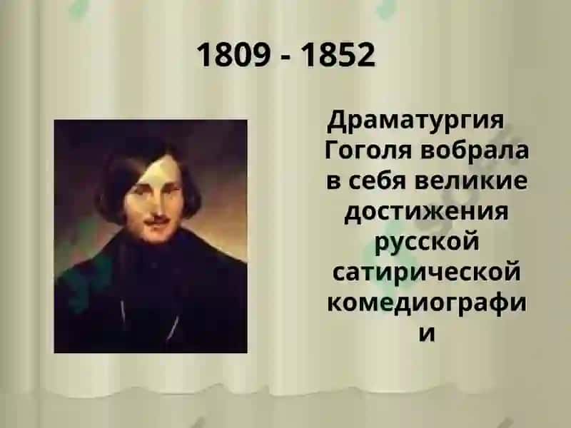 Гоголь и театр 2