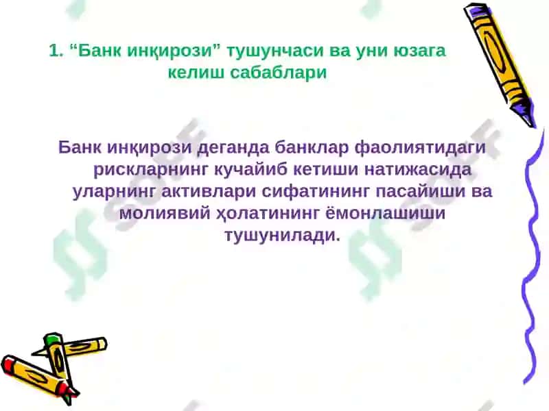 Банк инқирози 2