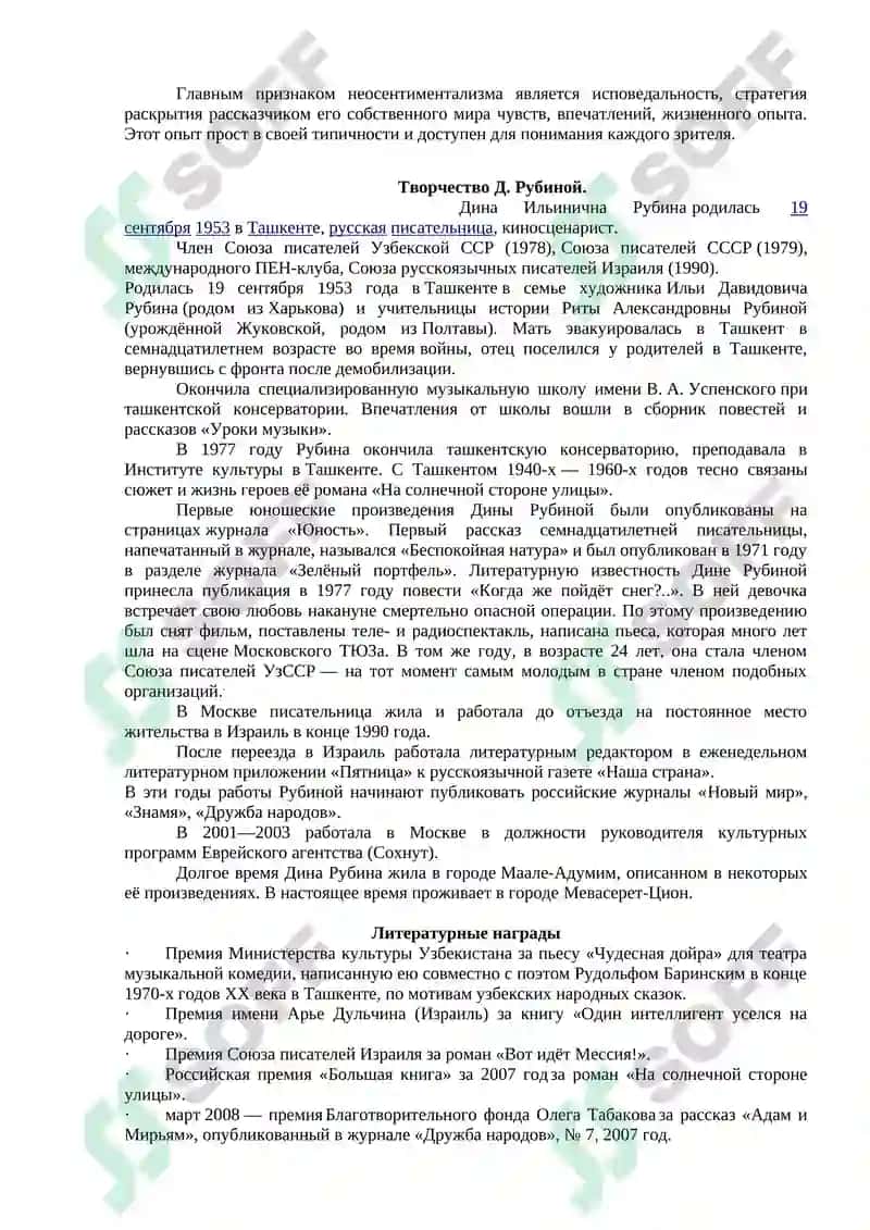 "Неосентиментальная проза" 2