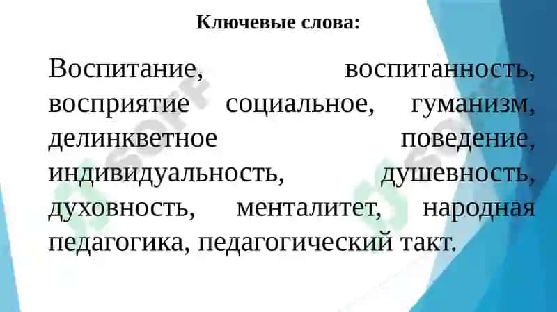 РАЗВИТИЕ ЛИЧНОСТИ, СОЦИАЛИЗАЦИЯ И ВОСПИТАНИЕ 2