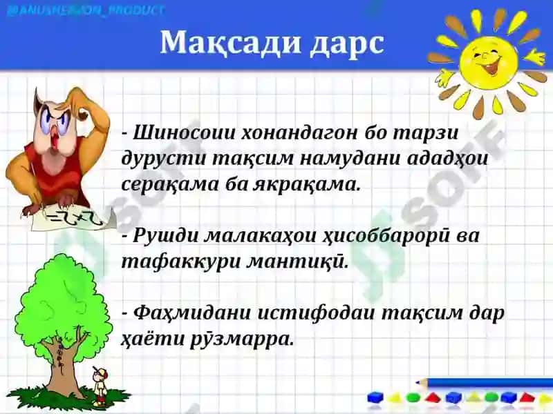 Муқаддима 2