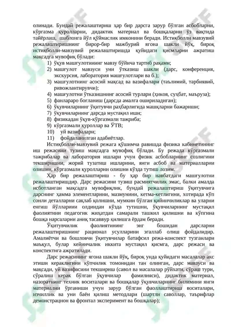 Физика ўқув материалини режалаштириш 2
