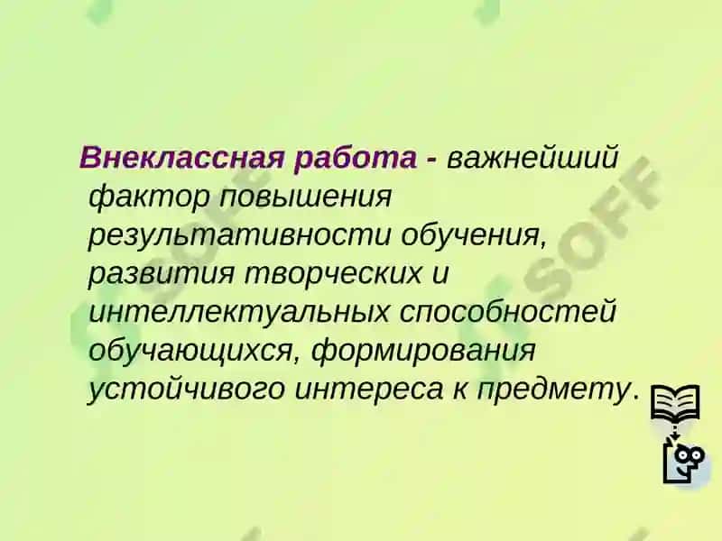 Формы и методы проведения внеурочной работы по литературе 2