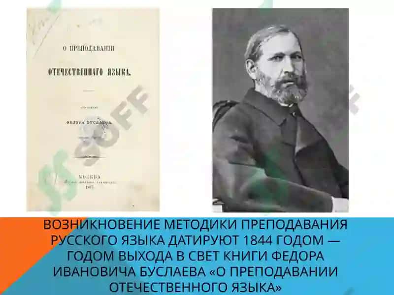 ИСТОРИЯ РАЗВИТИЯ МЕТОДИКИ ПРЕПОДАВАНИЯ РУССКОГО ЯЗЫКА КАК НАУКА 2