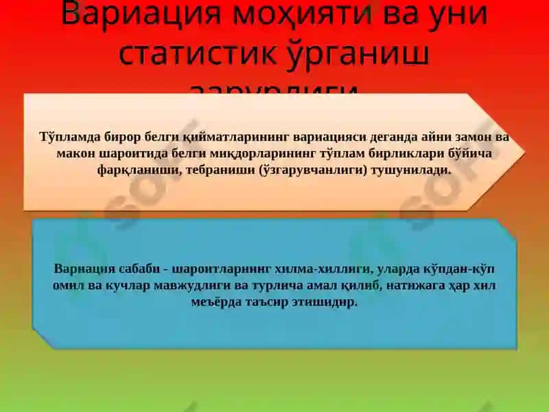 Вариация кўрсаткичлари 2