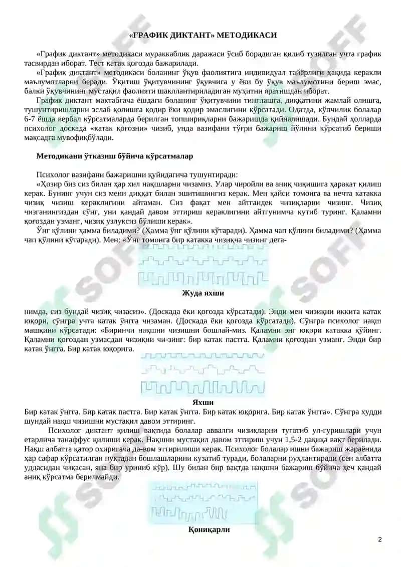 «ГРАФИК ДИКТАНТ» МЕТОДИКАСИ 2