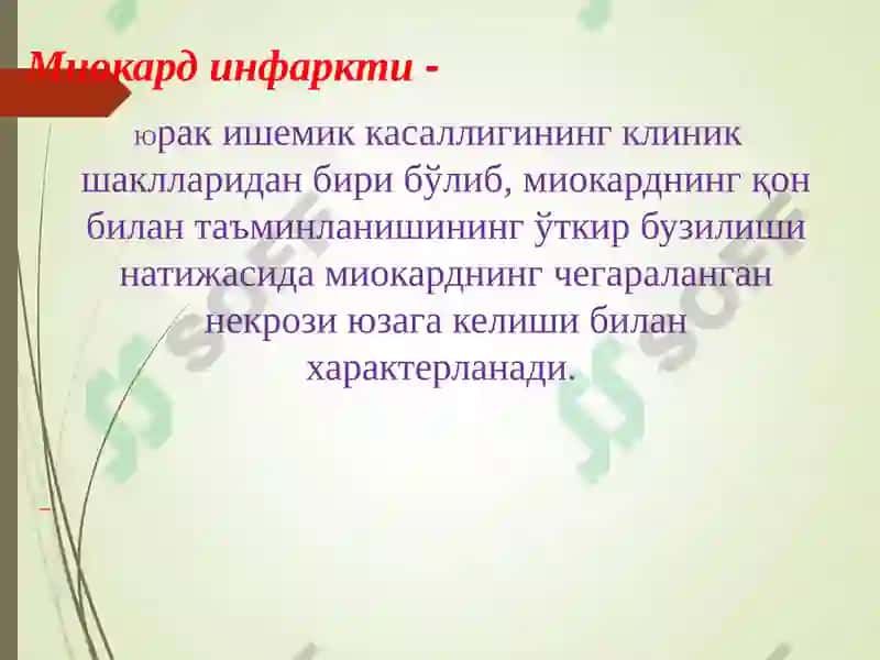 Миокард инфаркти 2