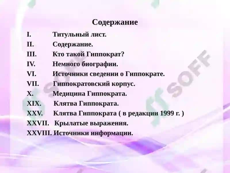 Характерные черты учений Гиппократа и Галена 2