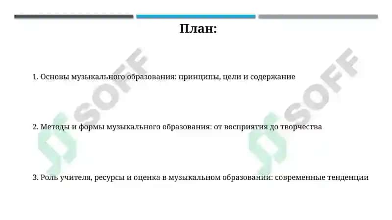 Основы музыкального образования 2