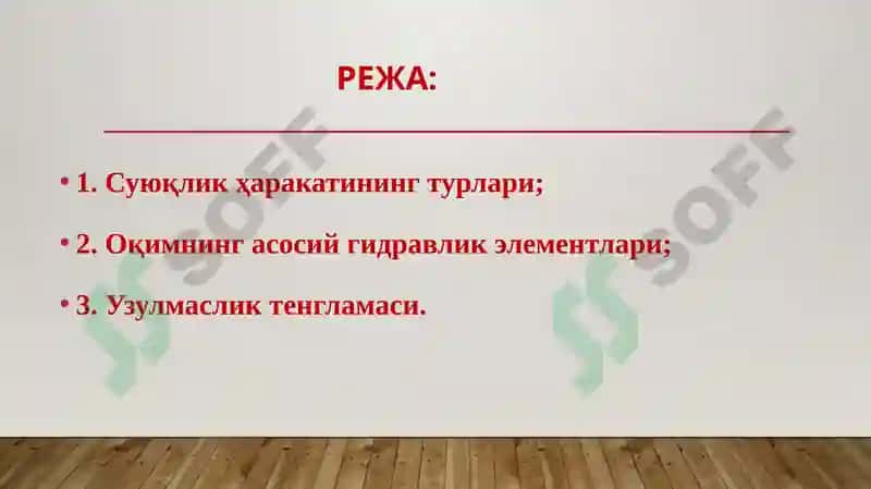 Гидродинамика асослари 2