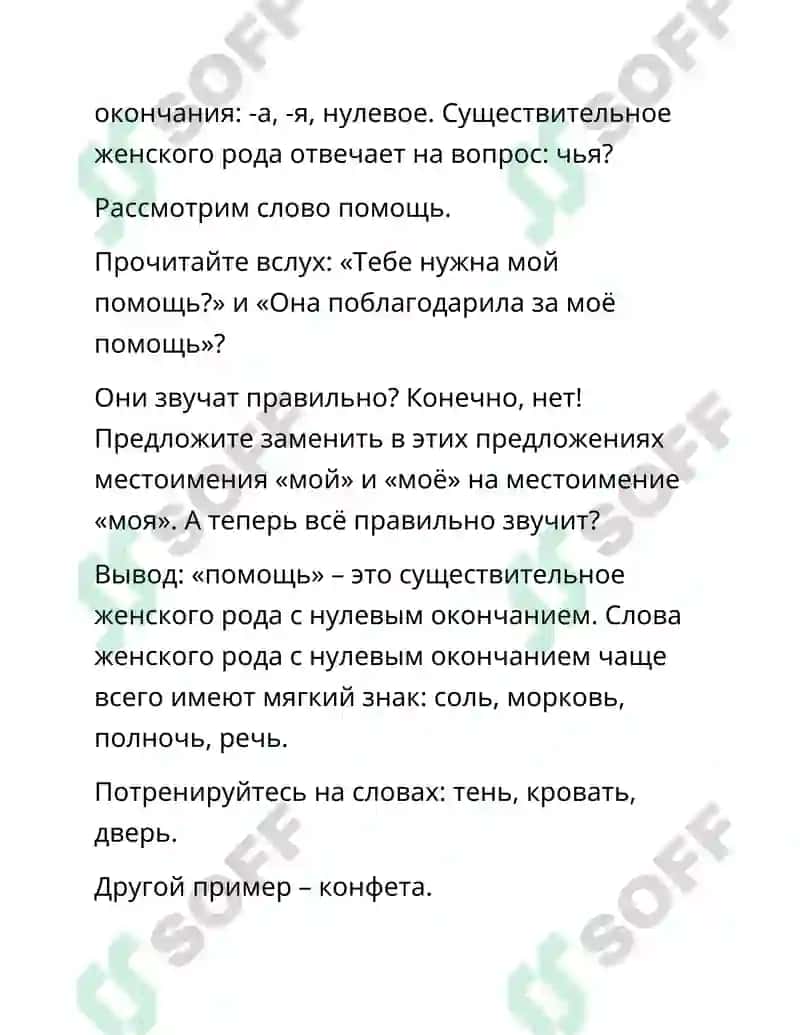Род имён существительных 2