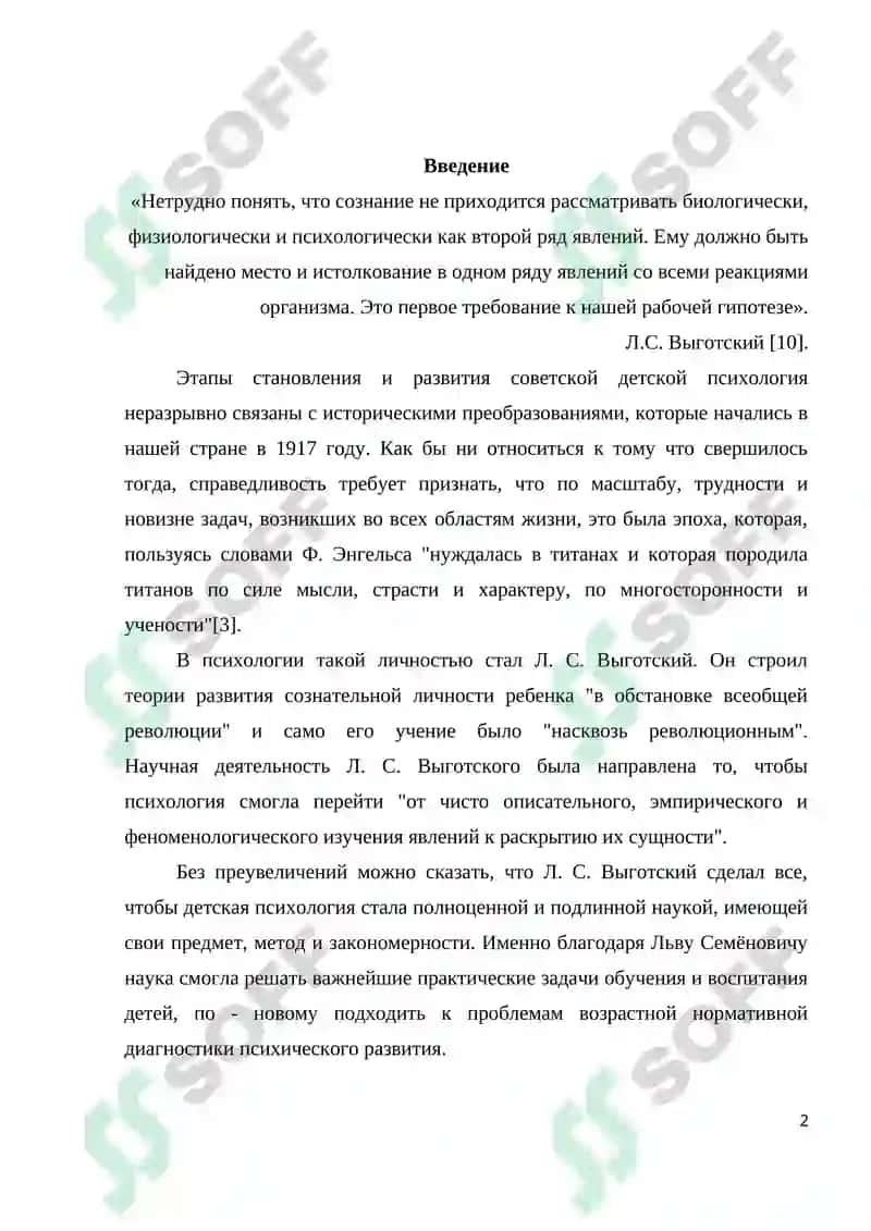 Научная деятельность Л.С. Выготского 2