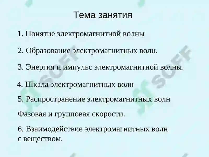 Электромагнитные волны 2