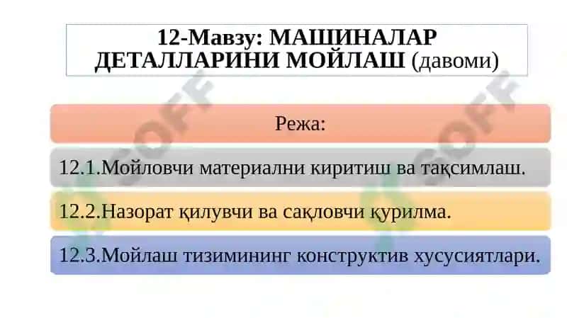 МАШИНАЛАР ДЕТАЛЛАРИНИ МОЙЛАШ 2