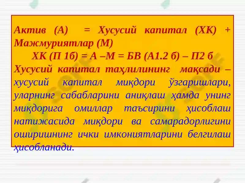 Хусусий Капитал Таҳлили 2