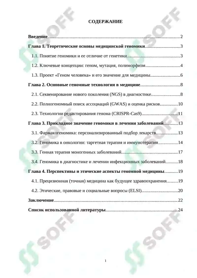 Генетика и основы геномики 2