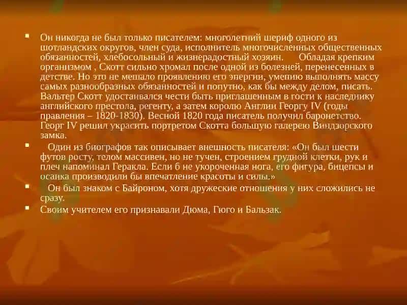 «Айвенго» Вальтер Скотт 2