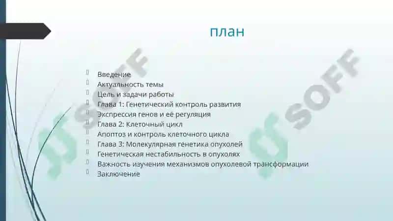Генетический контроль развития 2