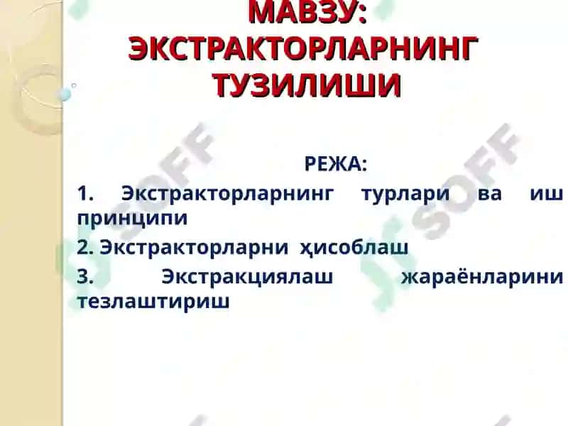 ЭКСТРАКТОРЛАРНИНГ ТУЗИЛИШИ 2