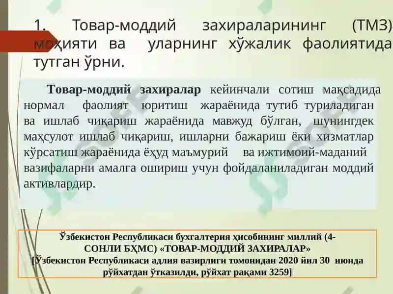 Товар-моддий захиралар 2