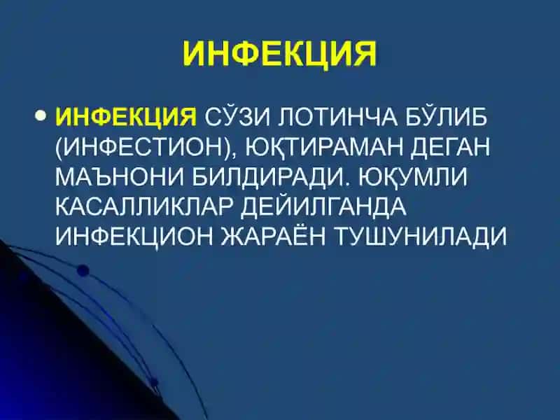 Инфекция хақида тушунча. Юқумли касалликларнинг микробиологик диагностика усуллари. 2