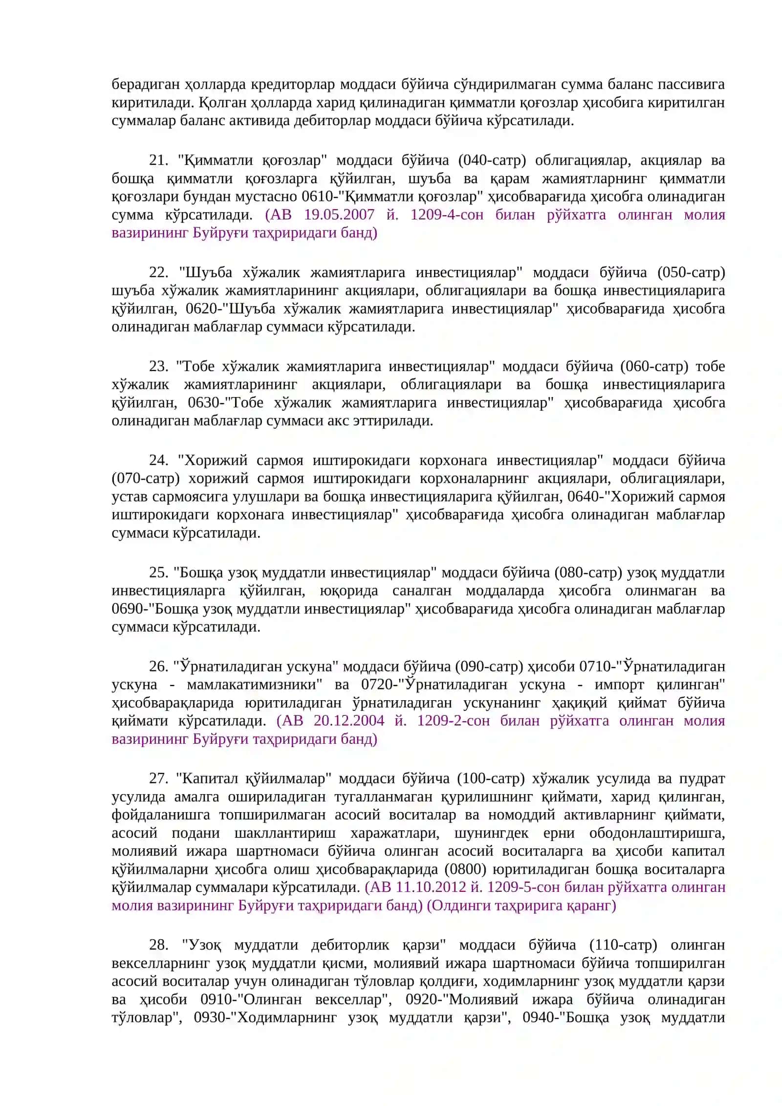 Бухгалтерия баланси (1-сон шакл) 2