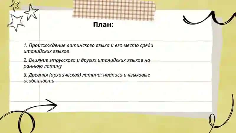 История латинского языка 2
