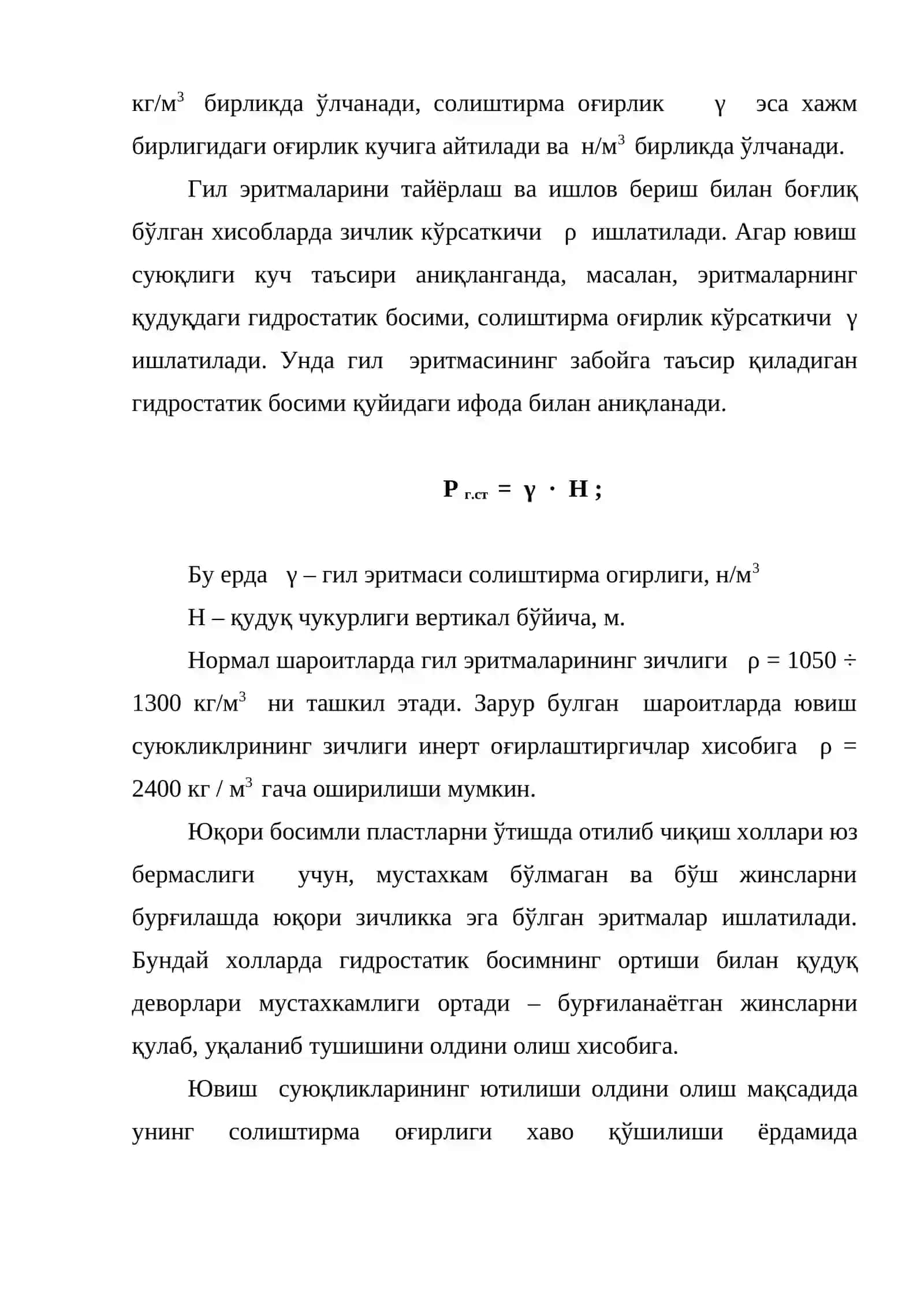 Ювиш суюкликларини зичлигини аниқлаш 2
