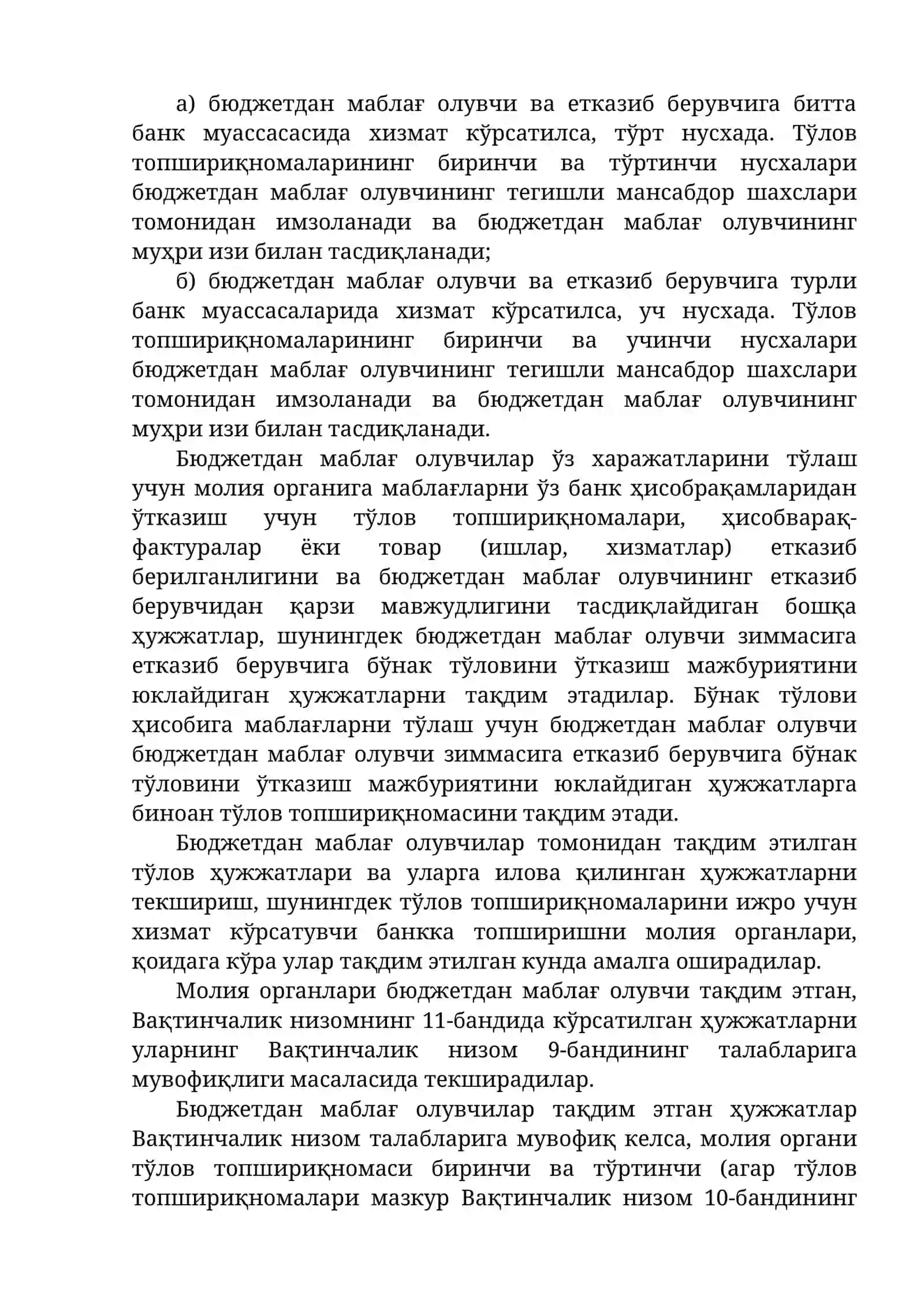 Тўловларни амалга ошириш 2