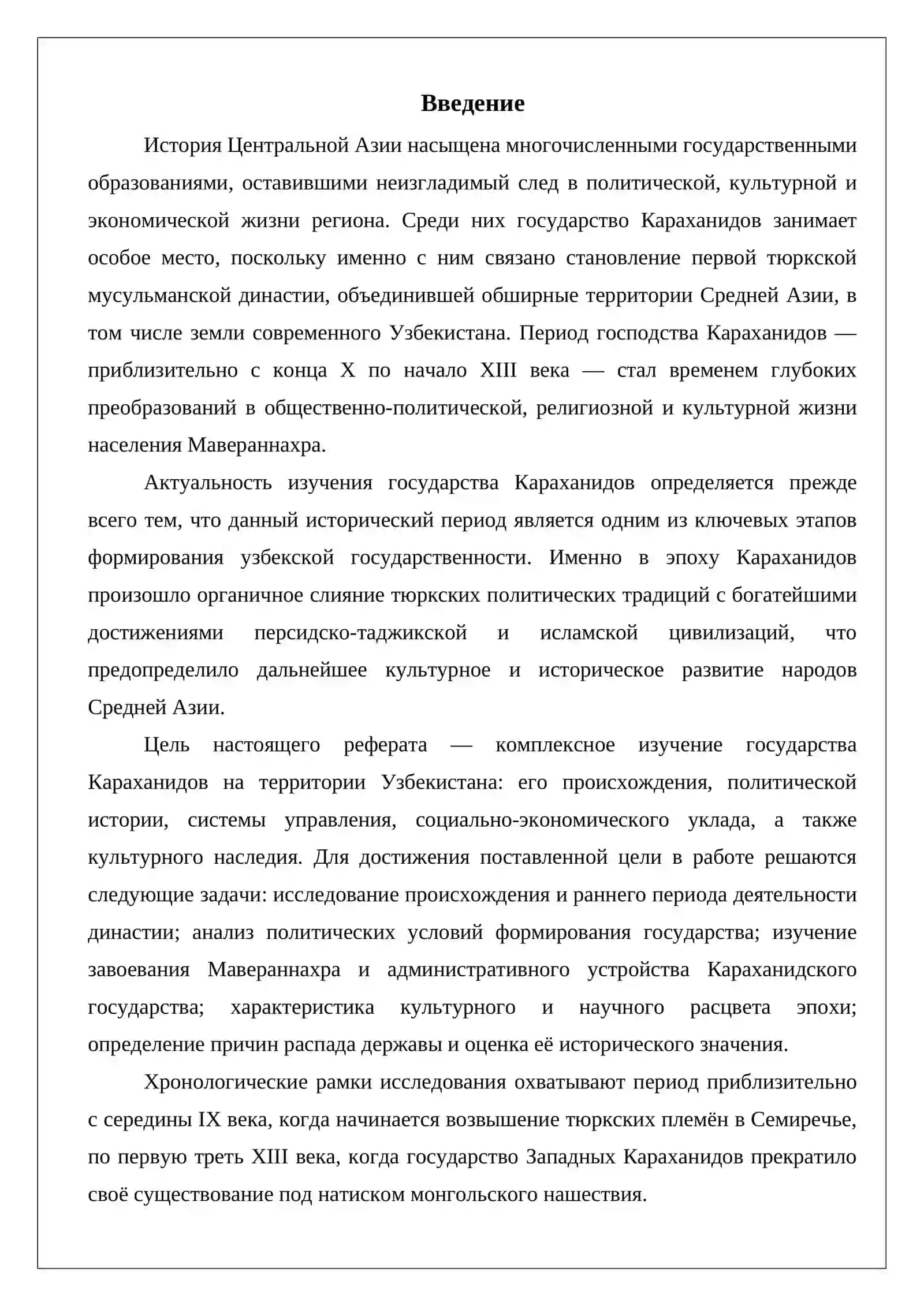Государства Караханидов на территории Узбекистана 2