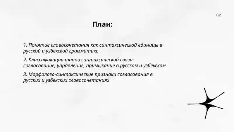Словосочетание как синтаксическая единица в русском и узбекском языках 2