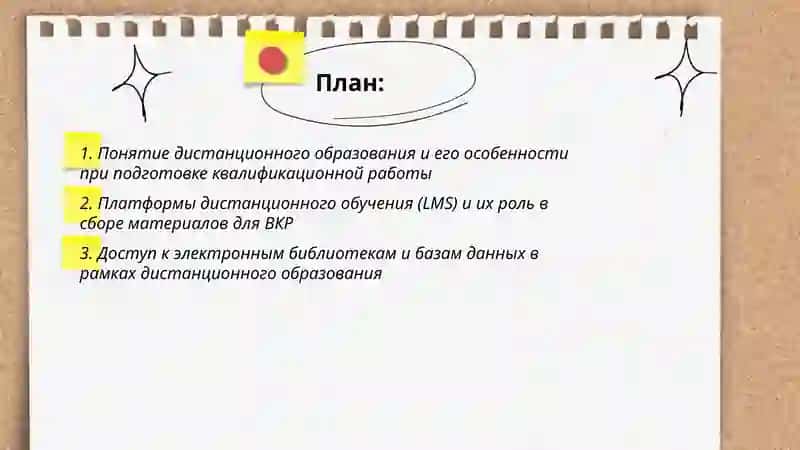 Что такое дистанционное образование, использование студентами его при написании квалификационной работы 2