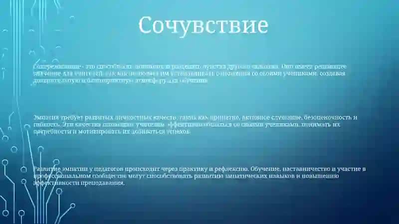 Требования К Личности Педагога 2