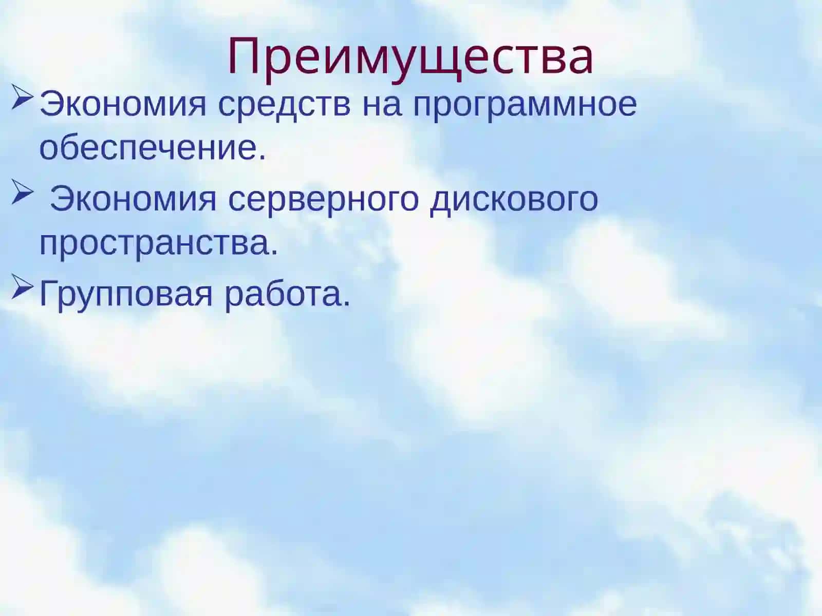 Облачные технологии 2