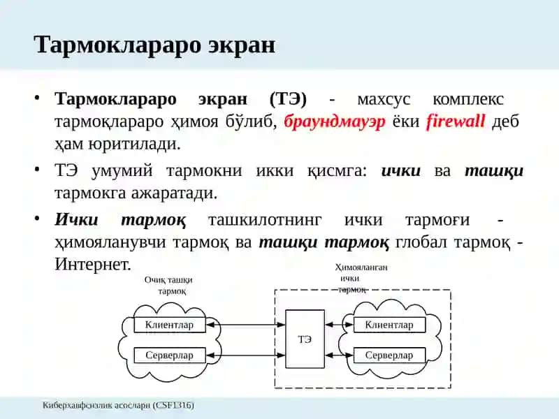 13-Маъруза:Тармоқларароэкранвавиртуалҳимоялангантармоқ 2