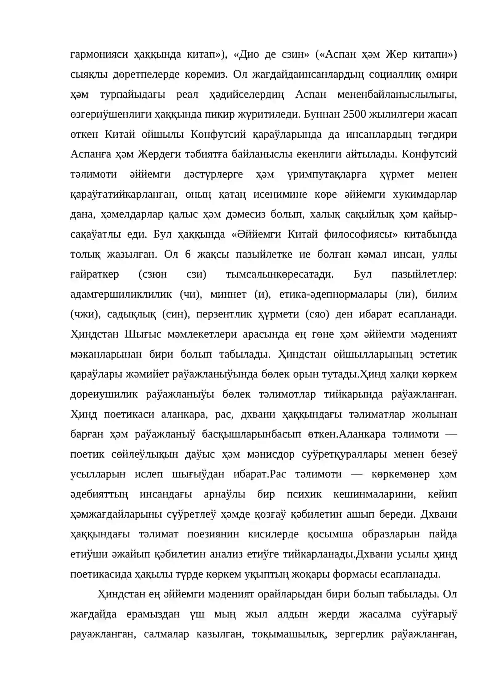 ӘЙЙЕМГИ ШЫҒЫСТАҒЫ ДӘСЛЕПКИ ЭСТЕТИКАЛЫҚ ОЙ-ПИКИРЛЕР 2