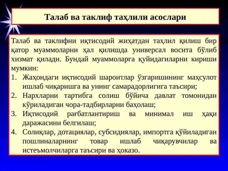 Талаб ва таклиф таҳлили 2