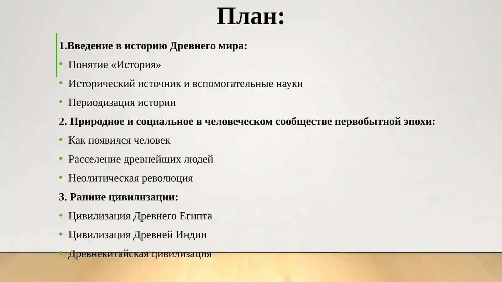 ИСТОЧНИКИ ДРЕВНЕЙ ИСТОРИИ(VI век до н.э. – V век н.э.) 2