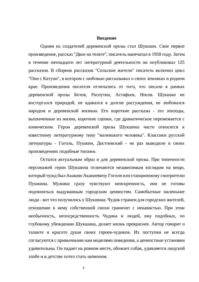 Особенности героев рассказах Шушкина 2