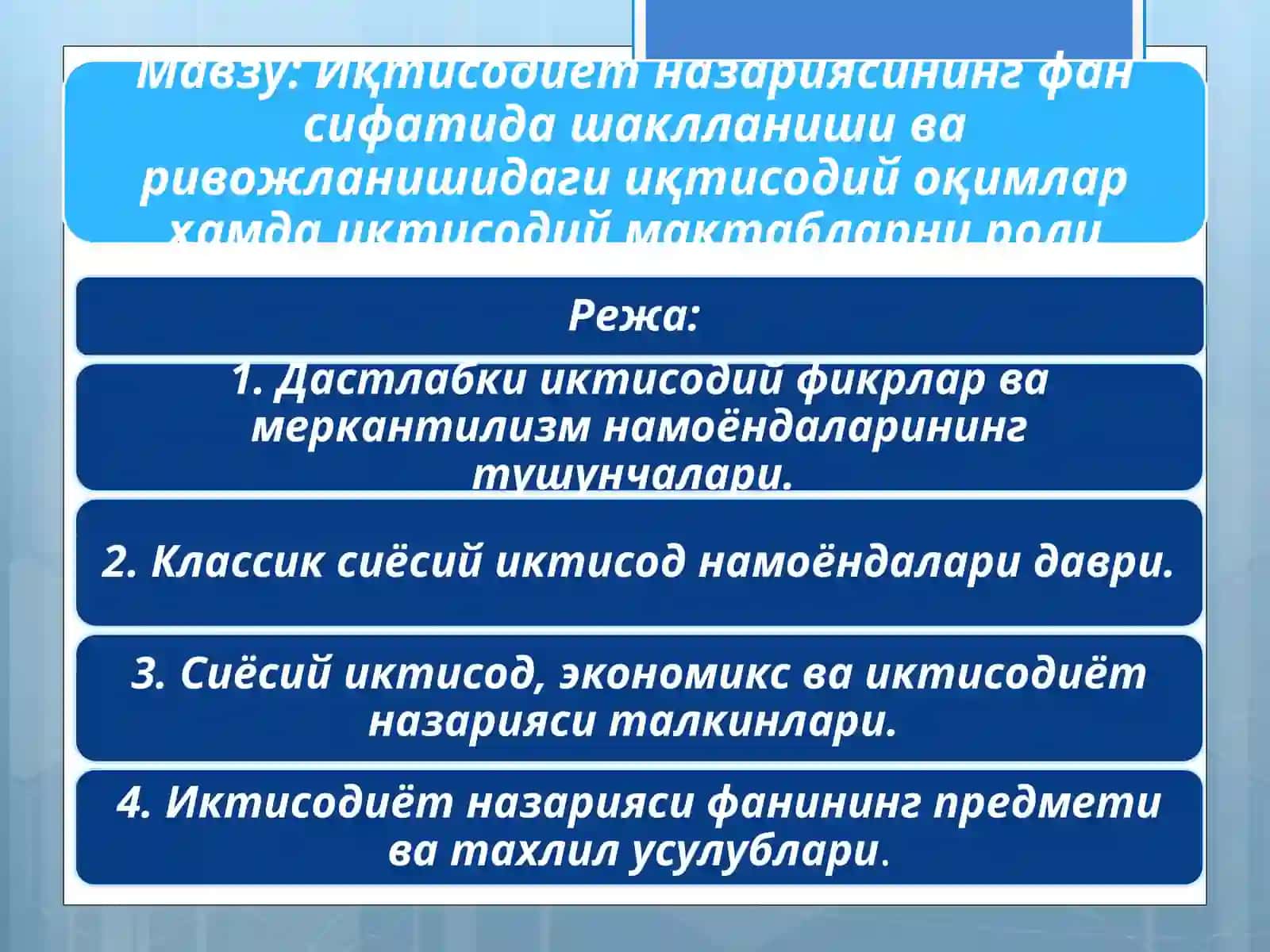 Иктисодиёт назарияси 2