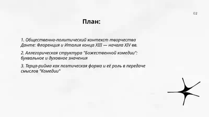 Божественная комедия 2
