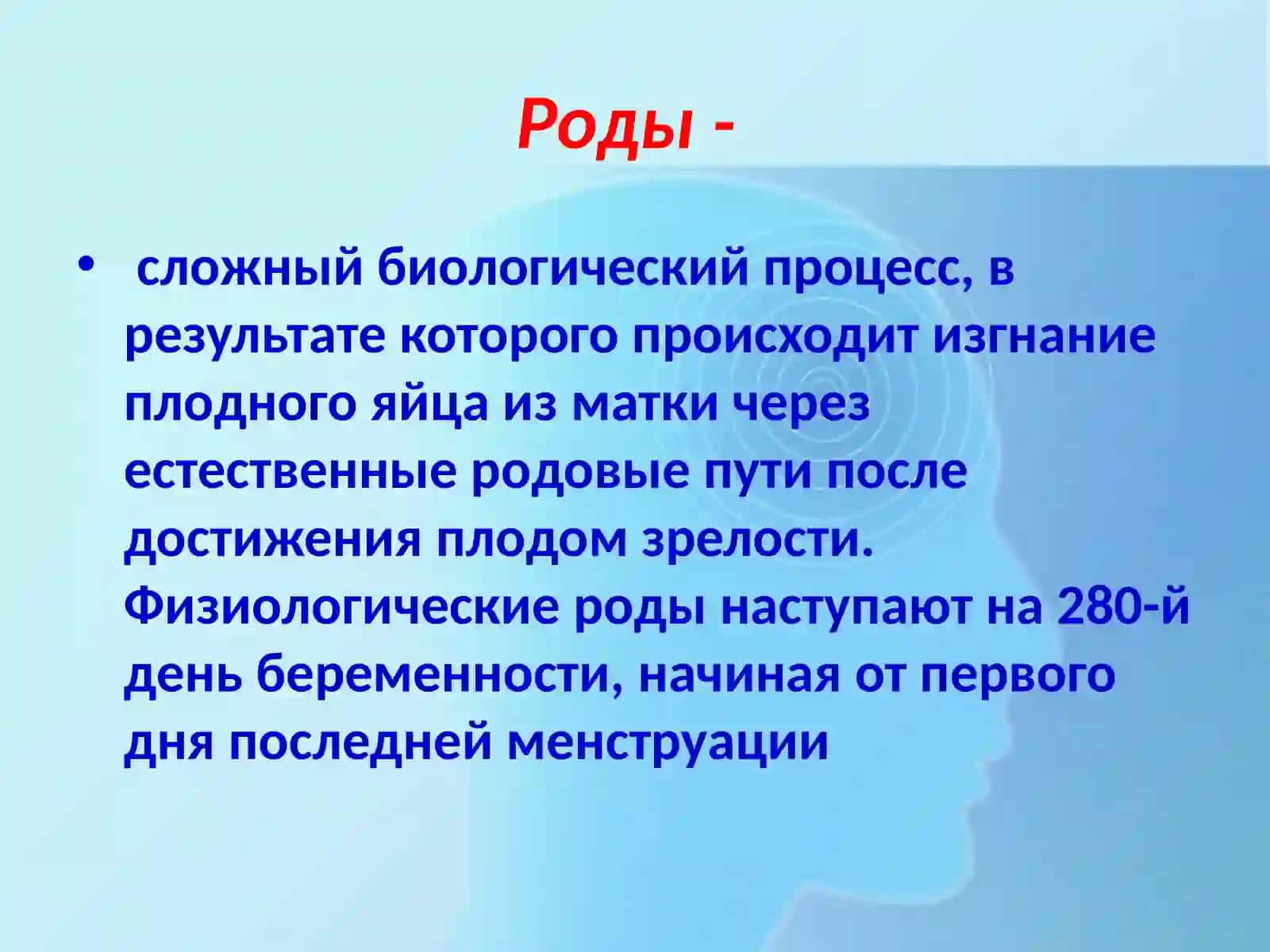 Физиологические роды 2